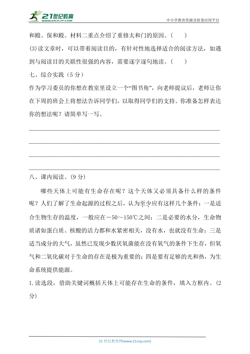 【新课标】统编版六年级语文上册第三单元试卷(含答案)