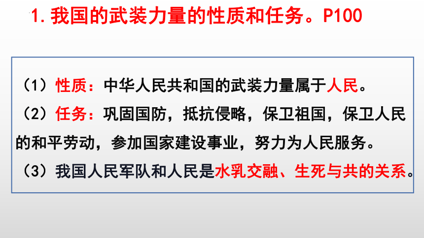 【核心素养目标】9.2维护国家安全   课件(共34张PPT+内嵌视频)