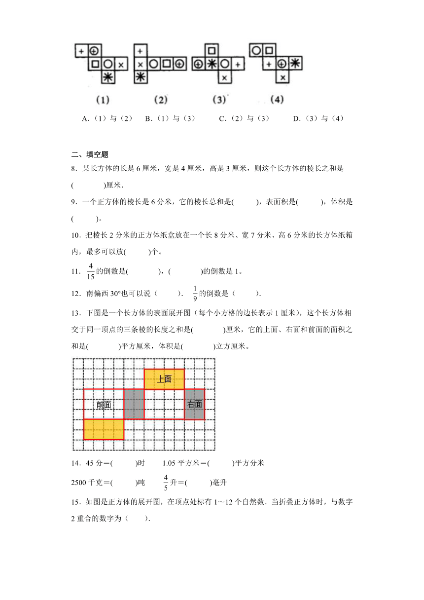 第一二单元月考综合测试（月考）-六年级上册数学苏教版（含答案）