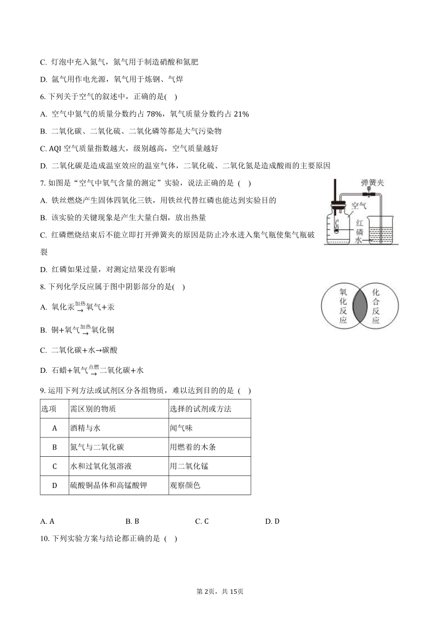 2023-2024学年广东省深圳市宝安重点学校九年级（上）月考化学试卷（10月份）（含解析）