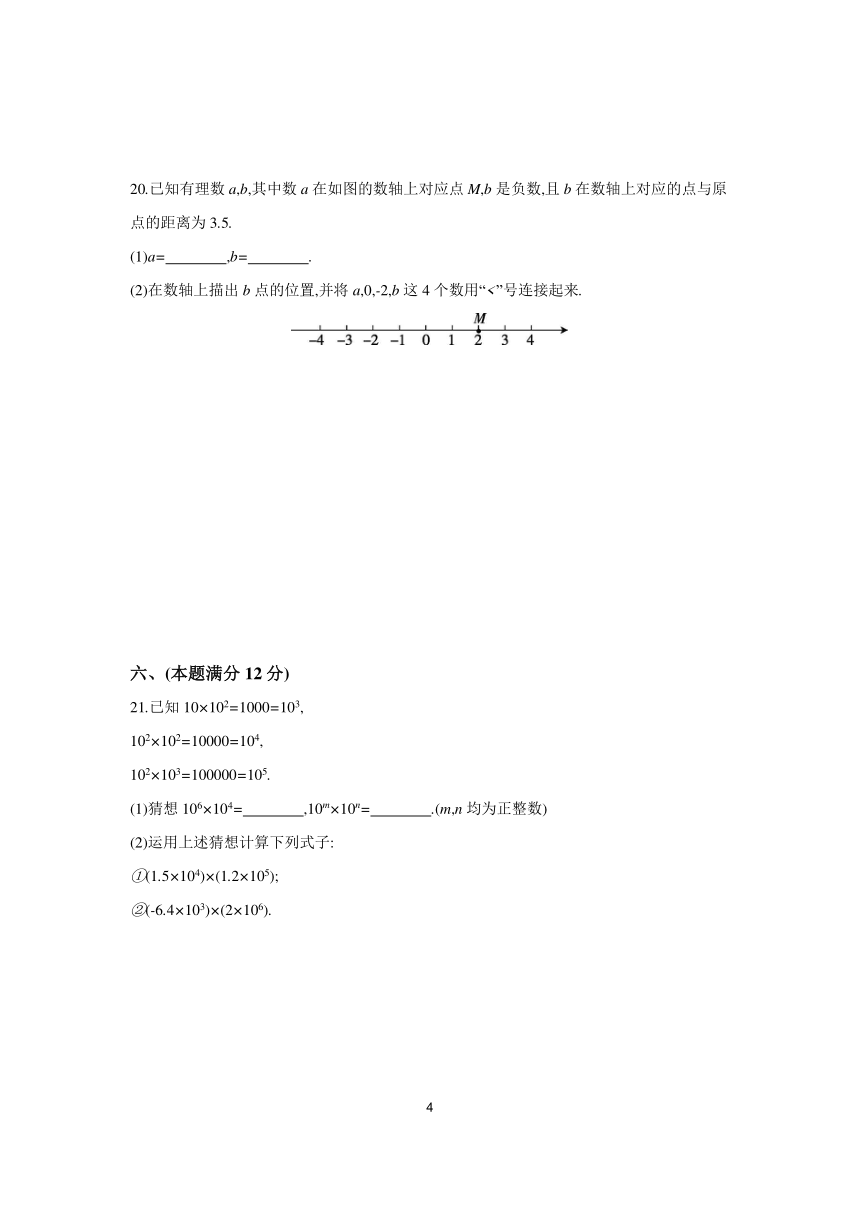 2023-2024学年数学沪科版七年级上册 第1章 有理数 自我评估（含答案）