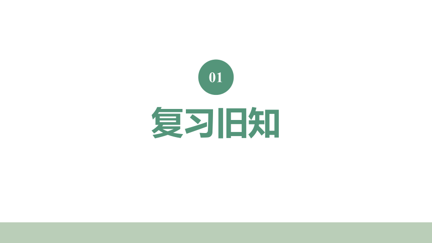 新人教版数学三年级上册4.1.2三位数加三位数 课件（24张PPT)