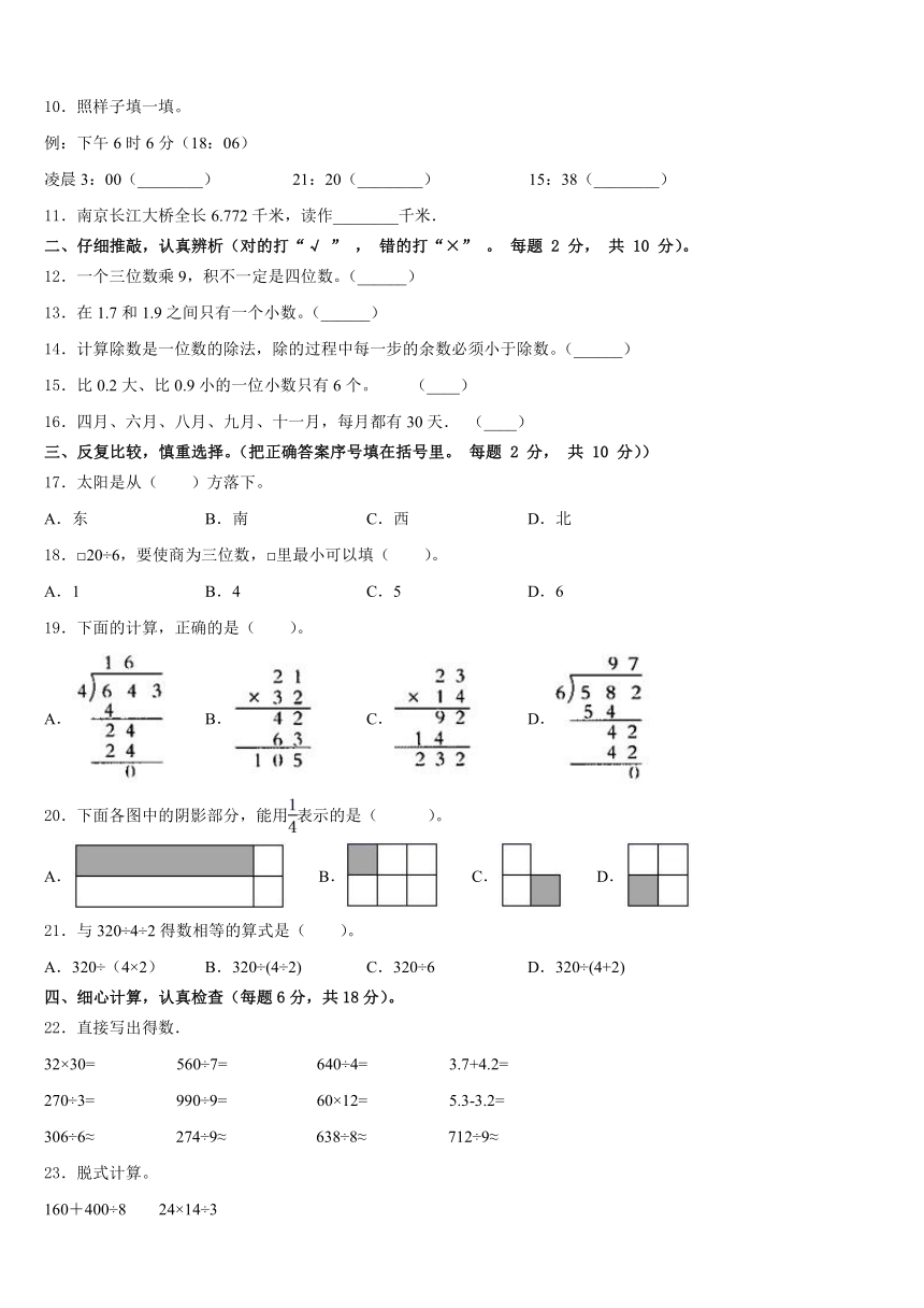 2022-2023学年福建省福州市永泰县三年级下数学第二学期期末综合测试试题（含答案）