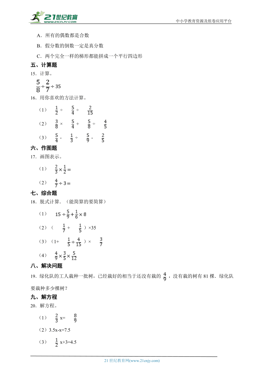 人教版六年级上册3.3 分数除法综合题（含解析）