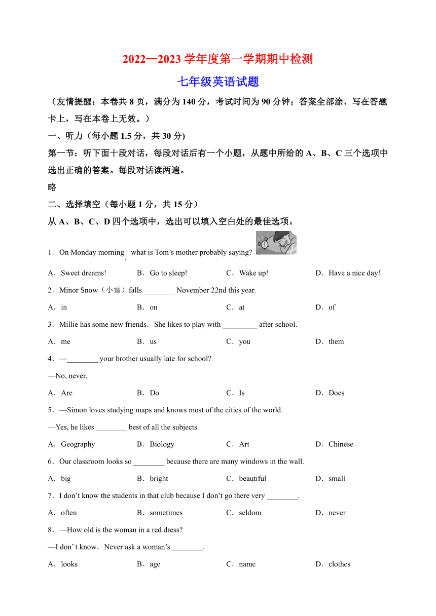 徐州市2022-2023学年七年级上学期期中检测英语试题（含解析）