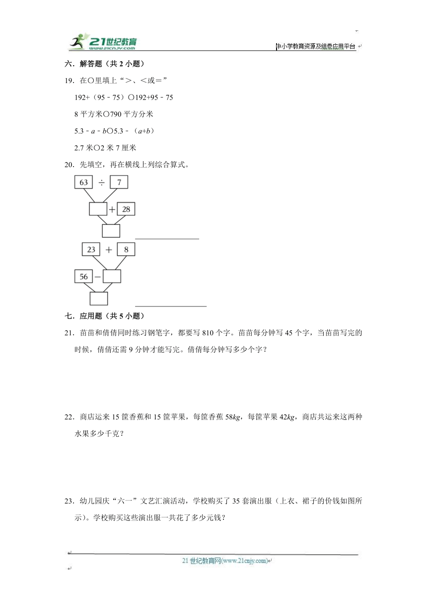 第3章练习卷（进阶篇）2023-2024学年下学期小学数学人教新版四年级单元测试（含答案）