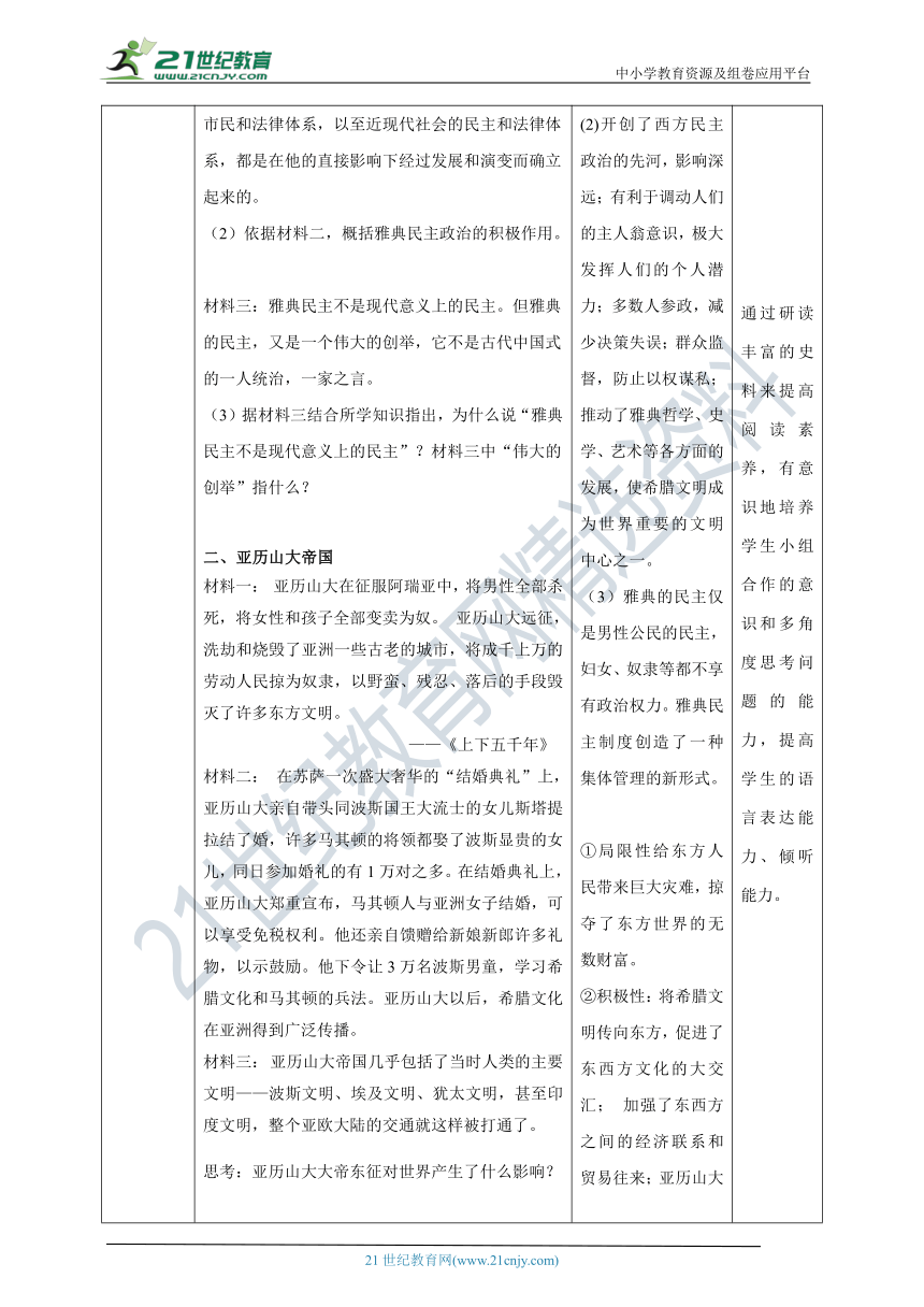 第二单元 古代欧洲文明 单元复习【大单元教学设计】-2023-2024学年部编版九年级历史上册