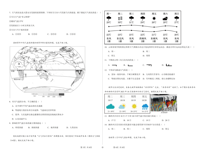 3.2多样的气候同步练习（含解析）2023-2024学年沪教版（上海）初中地理六年级第二学期