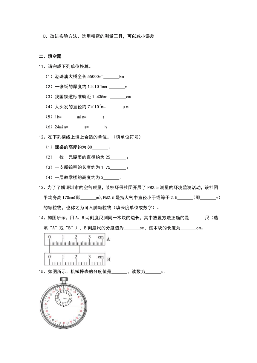 1.2 测量长度和时间  同步练习（含答案）2023-2024学年沪粤版 物理八年级上学期
