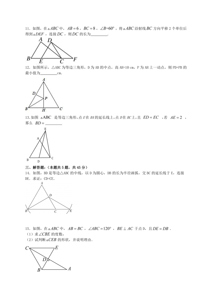 13.3.2等边三角形 同步练习（含答案） 2023-2024学年人教版数学八年级上册