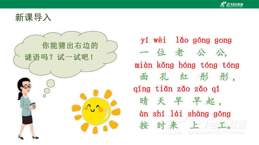 识字4  日月水火   课件