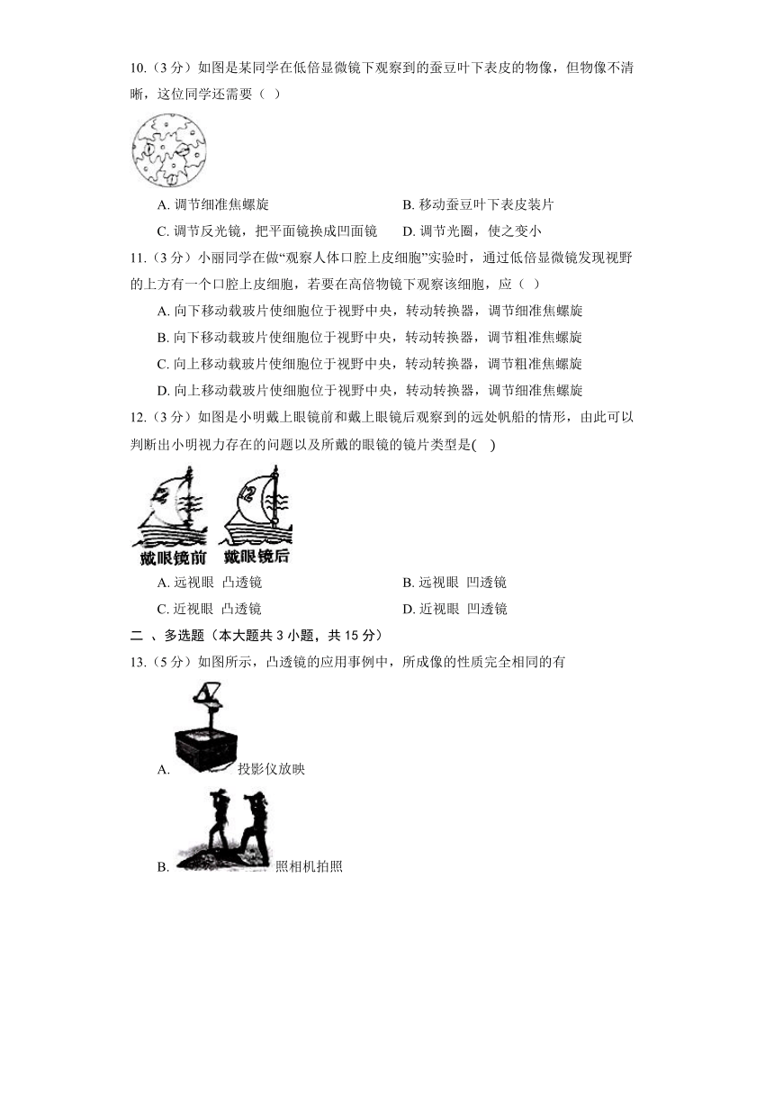 鲁科版（五四制）八年级上册《4.4 眼睛和眼镜》同步练习（含解析）