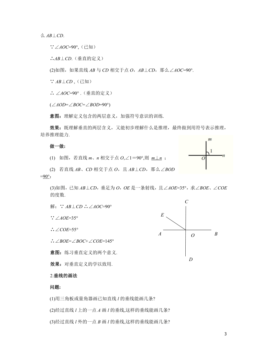 初中数学人教版七下5.1.2垂线（1）  教案