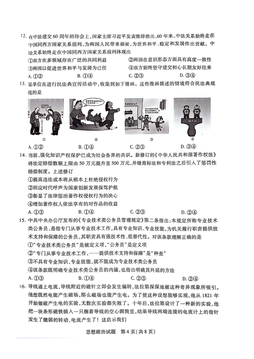 2024届湖南省衡阳市高三下学期第二次联考政治试卷（PDF版 含答案）