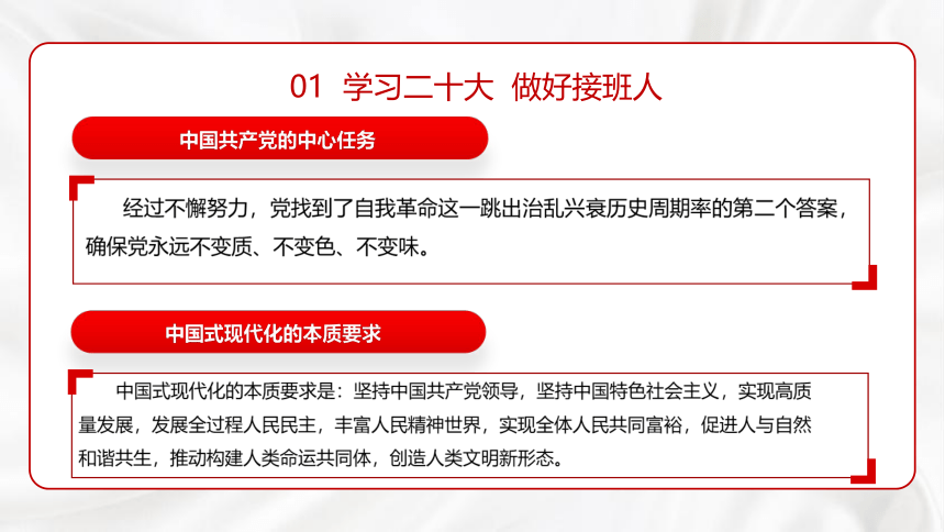 【春季开学季】《学习新思想  做好接班人》“开学第一课”主题班会课件(共43张PPT)