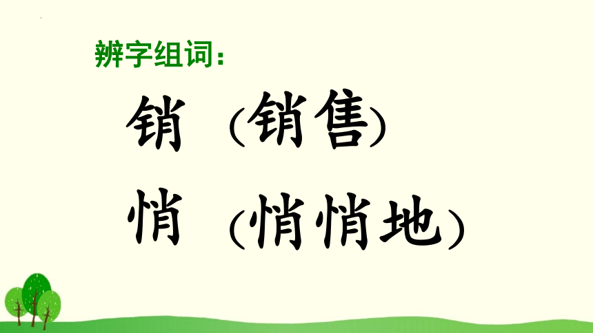 6 千人糕 课件(共24张PPT)