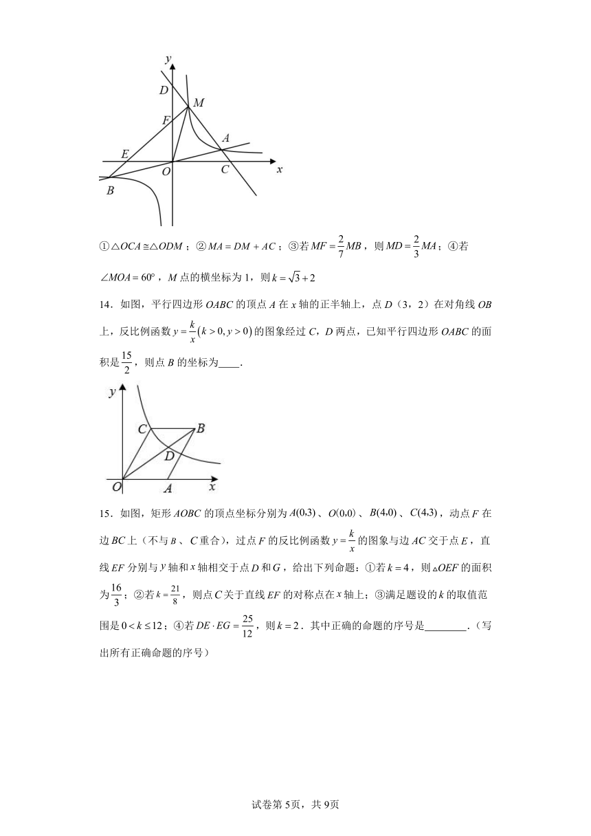 专题26.19反比例函数与一次函数专题 培优篇 专项练习（含解析）2023-2024学年九年级数学下册人教版专项讲练