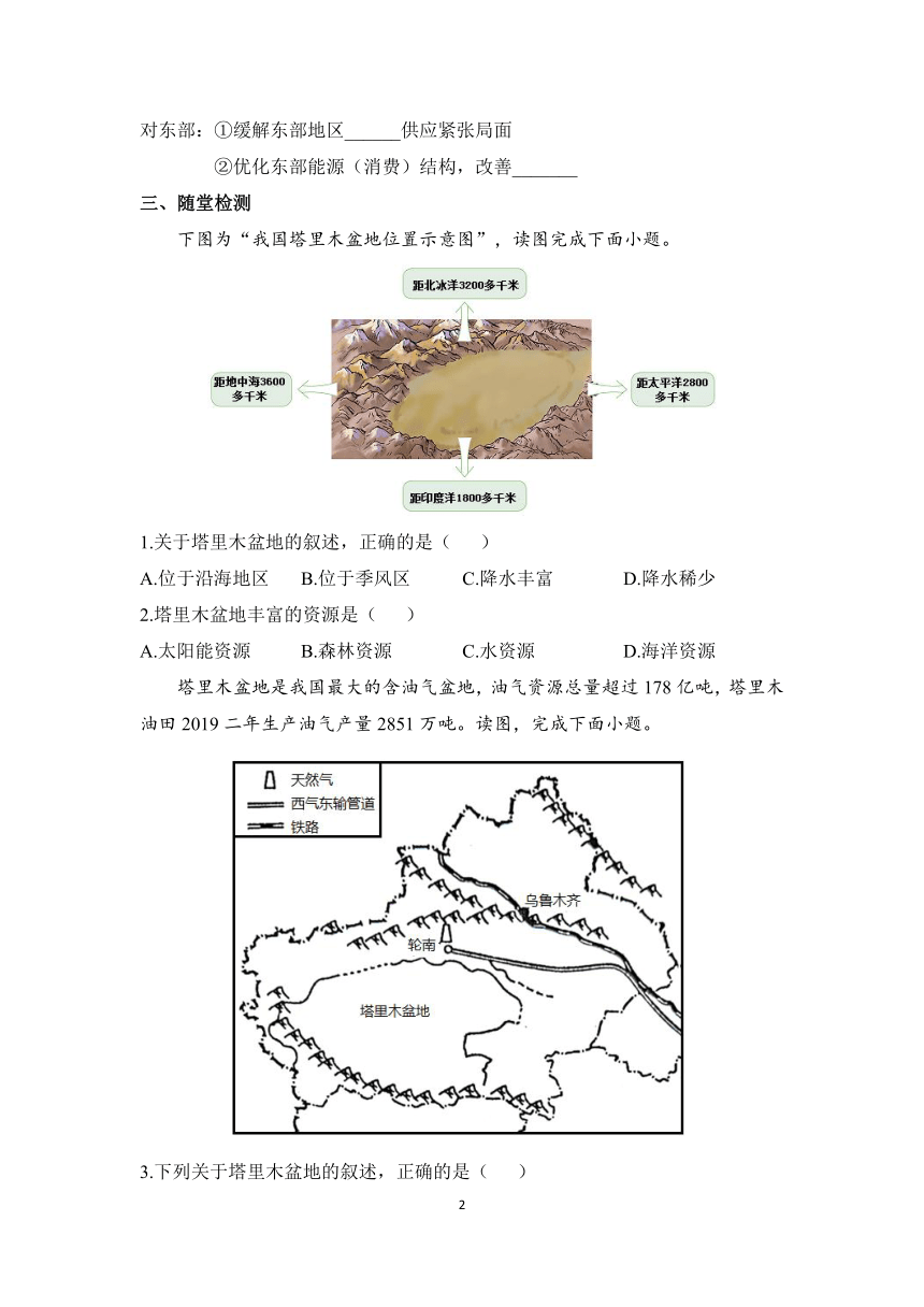 8.2 干旱的宝地——塔里木盆地 学案（含解析）初中地理人教版八年级下册