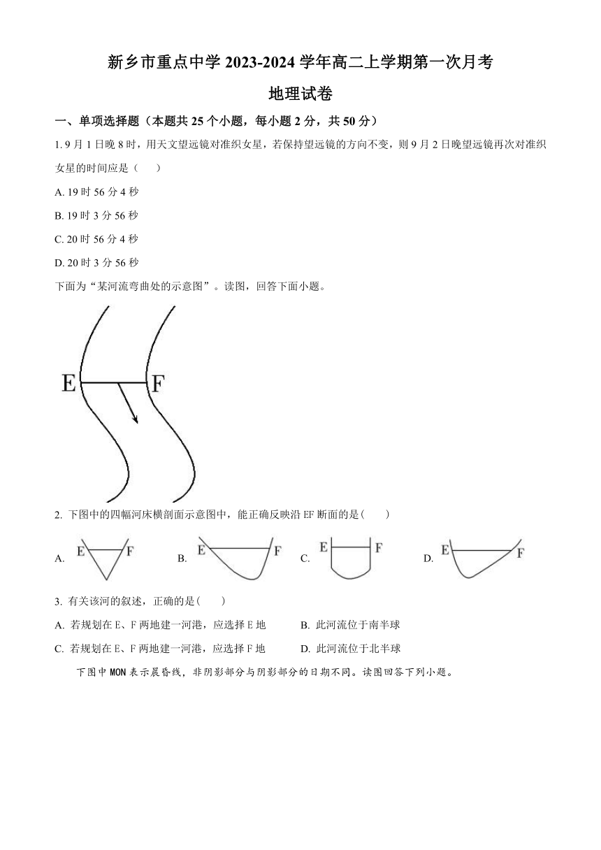 河南省新乡市重点中学2023-2024学年高二上学期第一次月考地理试题（原卷版+解析版）