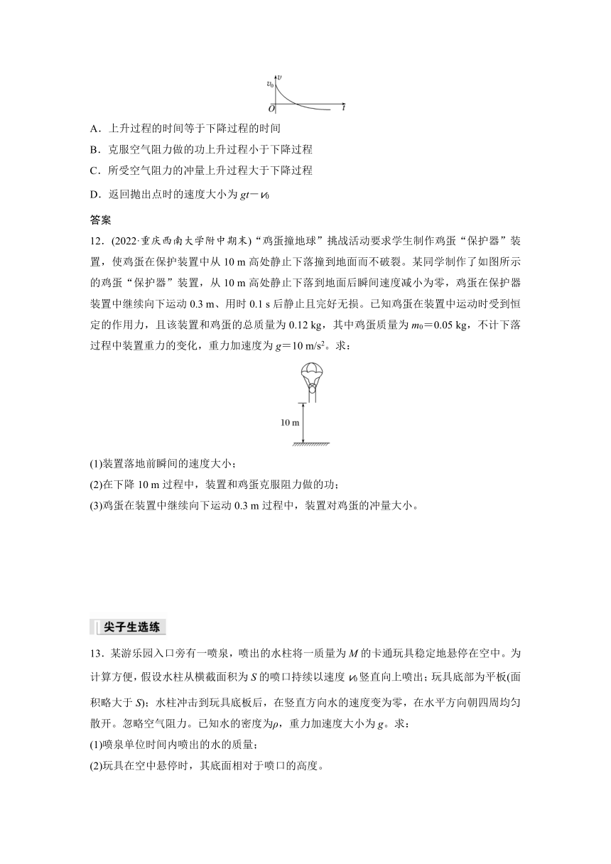 第一章 专题强化练1 动量定理的应用（含答案） 高中物理人教版（2019）选择性 必修 第一册