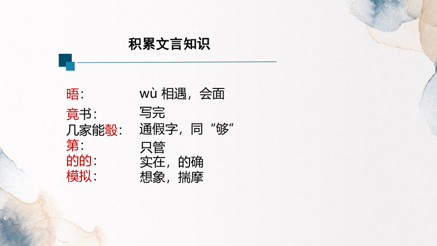 11.2《与妻书》课件（29张）统编版高中语文必修下册