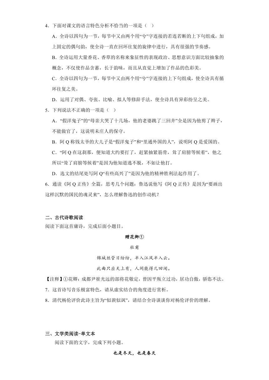 5.1《阿Q正传》同步练习（含答案）统编版高中语文选择性必修下册