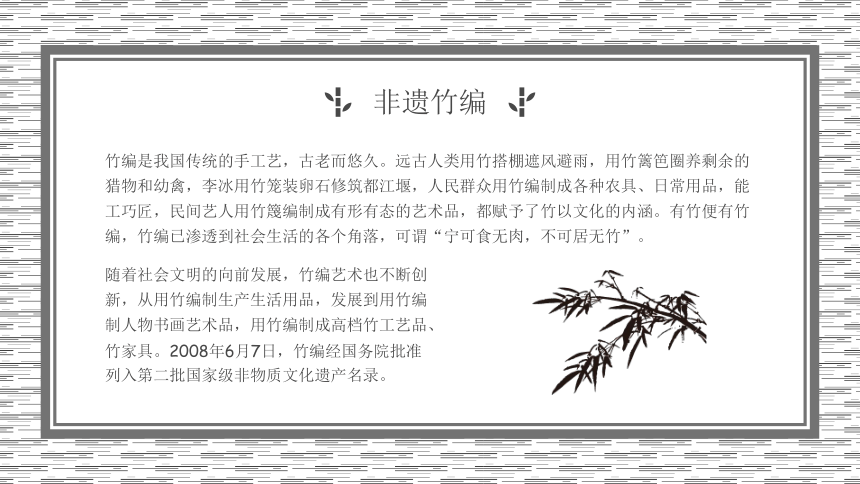 【中国文化】竹编文化介绍 课件(共26张PPT)