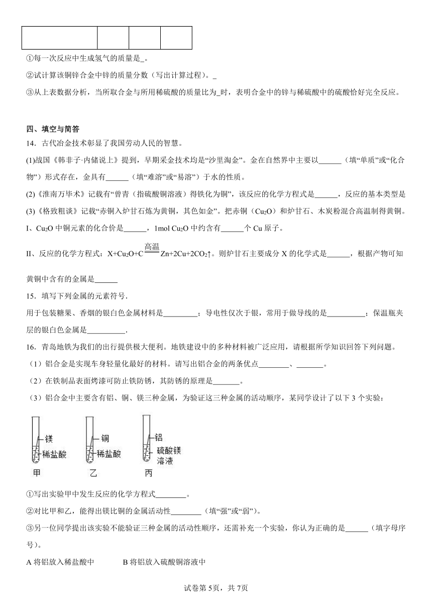 专题八　金属和金属材料复习题（含解析）2023--2024学年九年级化学仁爱版下册