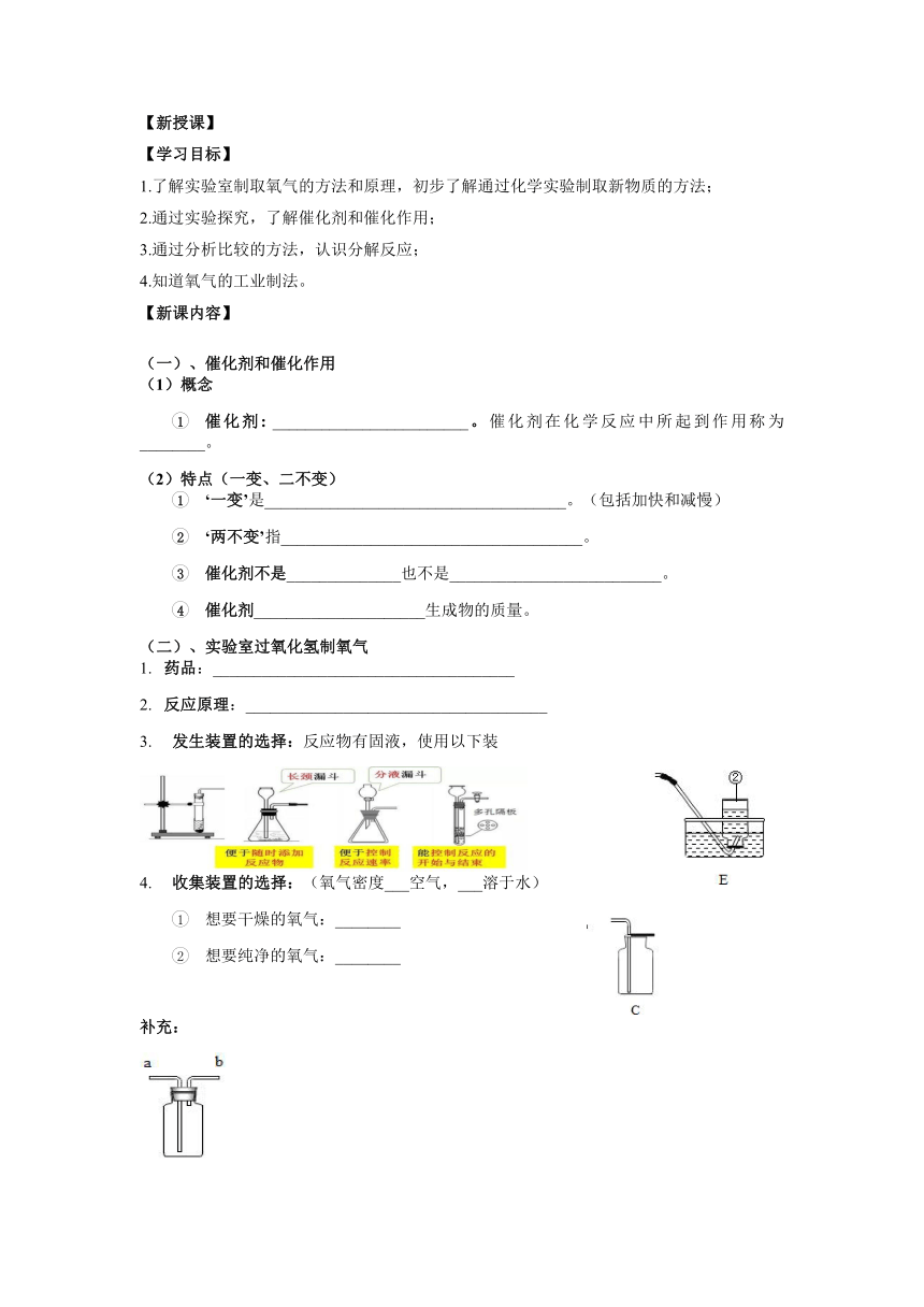 2023-2024科粤版初中化学9年级上册第3单元第2节制取氧气 导学案（含答案）