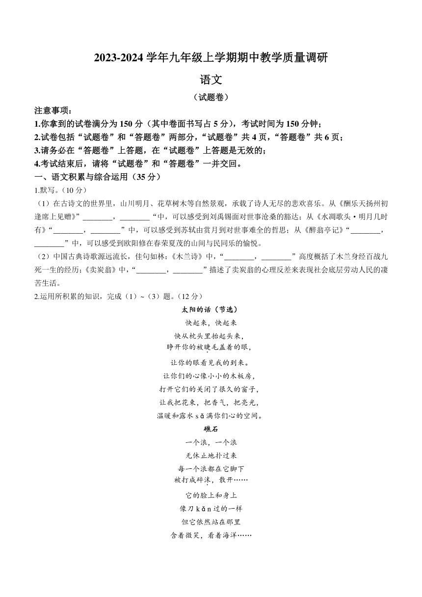 安徽省安庆市宿松县2023-2024学年九年级上学期期中考试语文试卷（含答案）