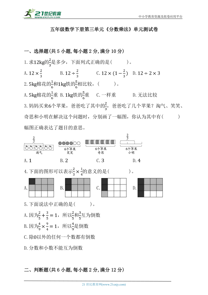 北师大版五年级数学下册第三单元《分数乘法》单元测试卷(含答案)