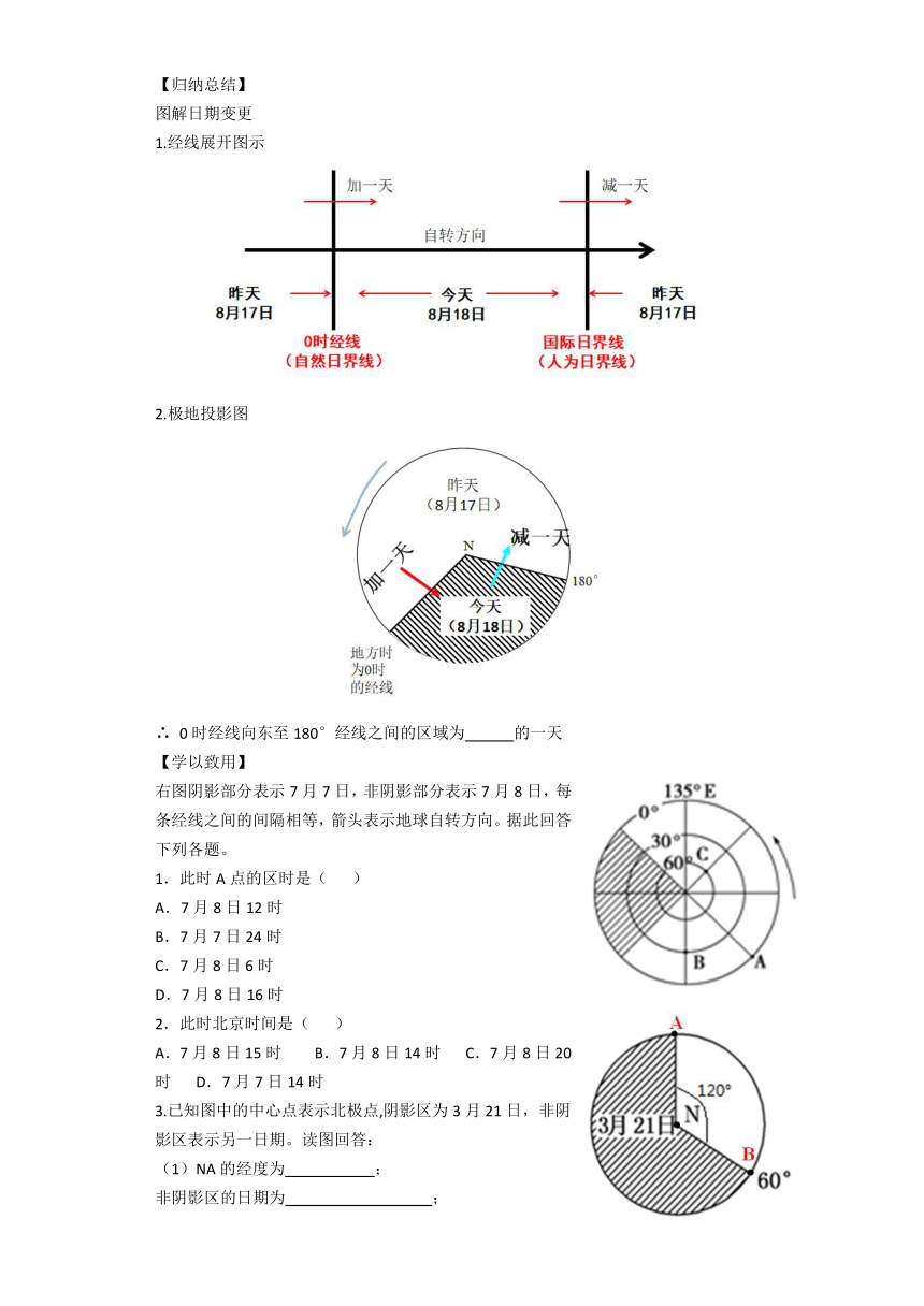 1.1 地球自转的地理意义（第二课时）学案 （含答案）