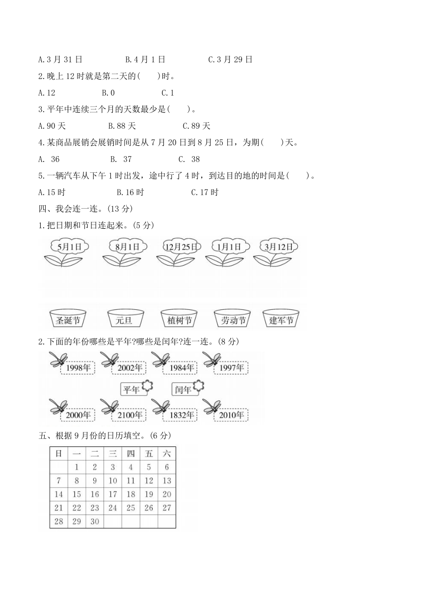 北师大版 三年级上册数学 第七单元知识回顾与检测 （含答案）