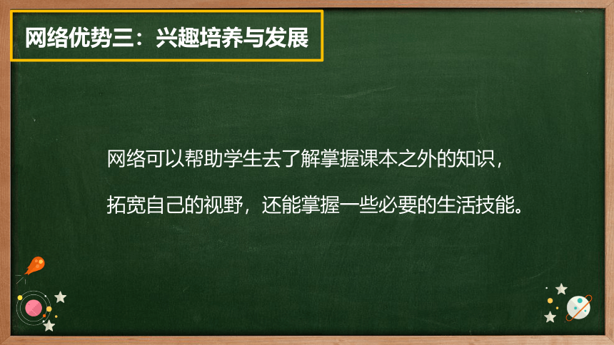 2023-2024学年上学期安全主题班会——网络诈骗与校园欺凌 课件（28张ppt）