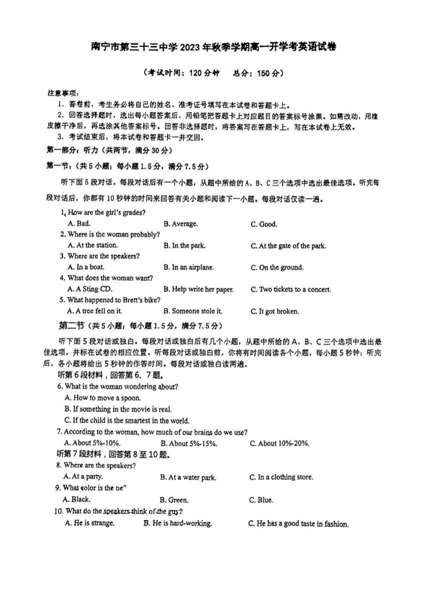 广西南宁市第三十三中学2023-2024学年高一上学期开学考试英语试卷（扫描版含答案）