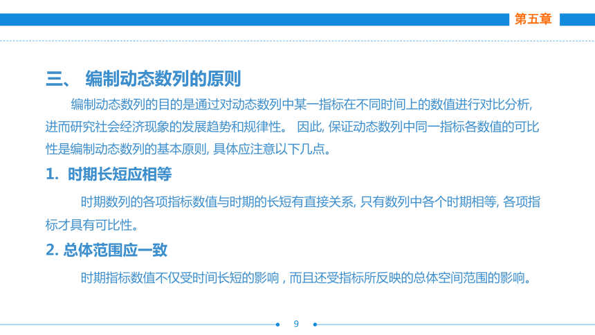 第五章  动态数列  课件(共50张PPT)- 《统计基础》同步教学（劳保版·2016）