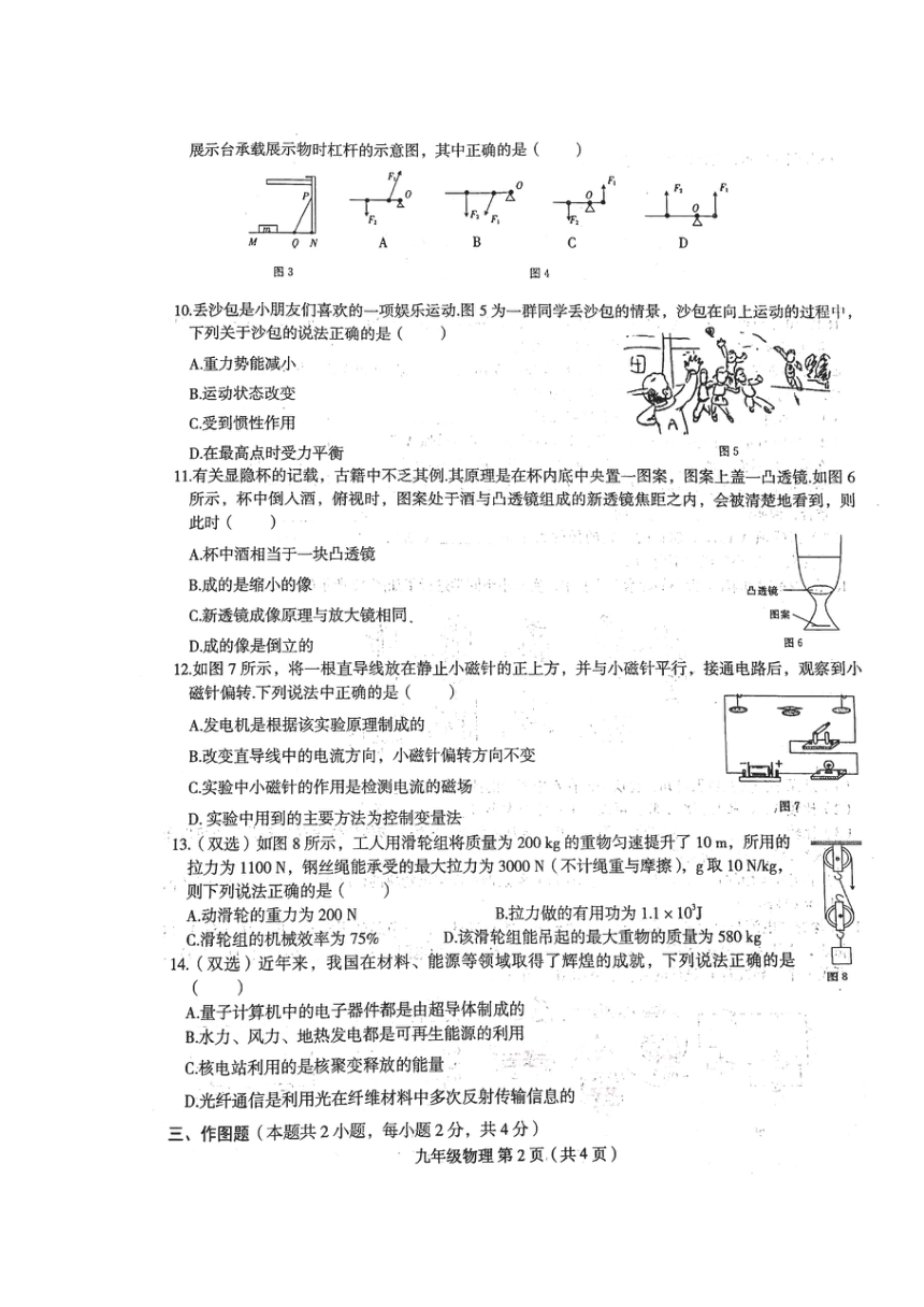 2024年河南省周口市郸城县中考一模物理试题（图片版含答案）