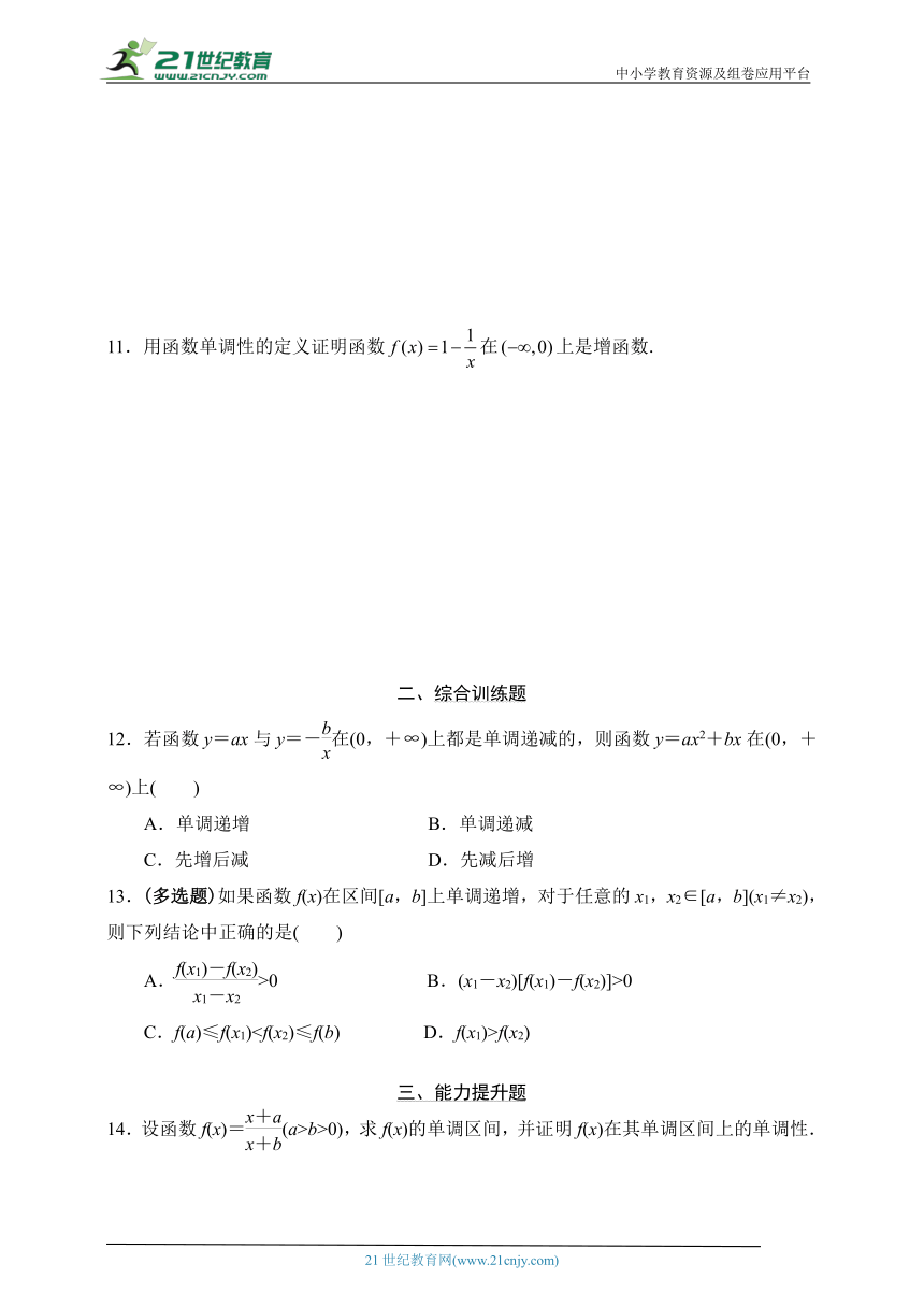 3.2.1函数的单调性（一）学案