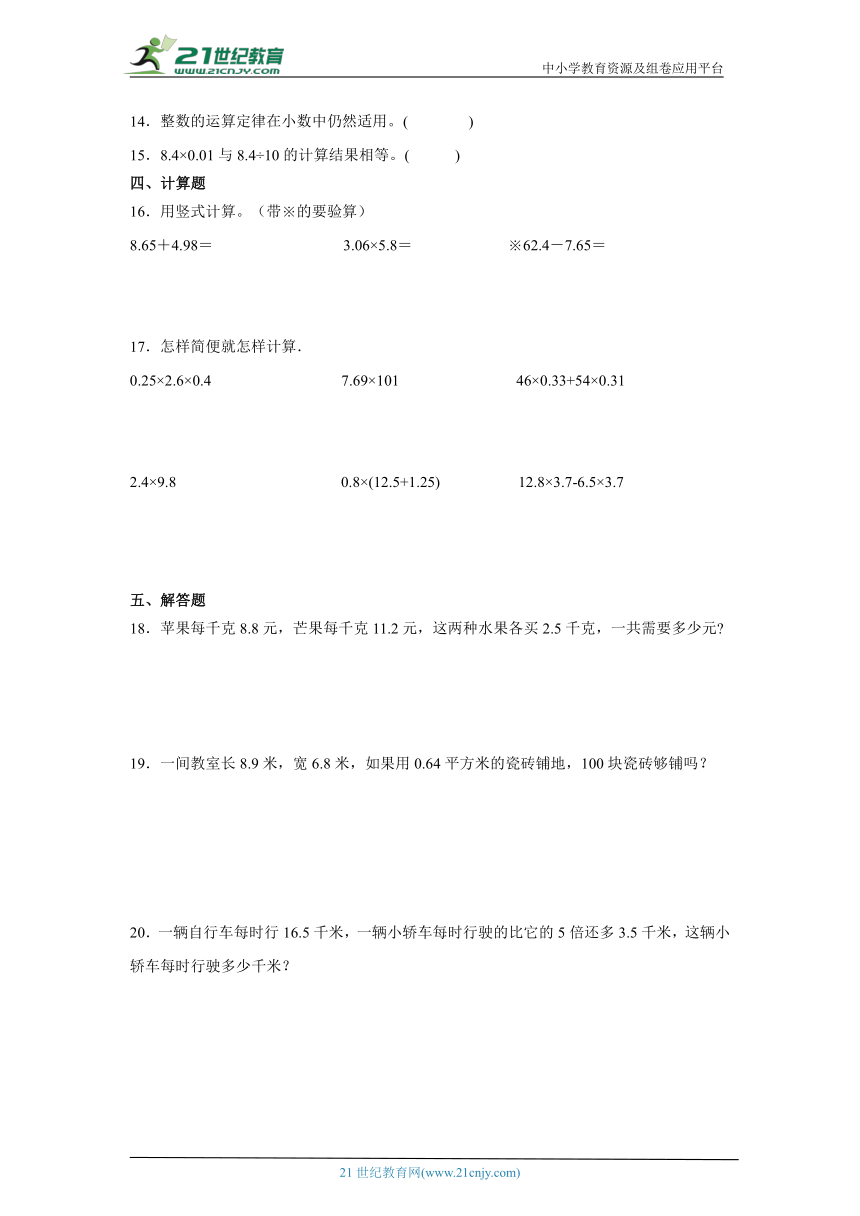 第三单元小数乘法课堂通行证 北师大版数学四年级下册（含答案）