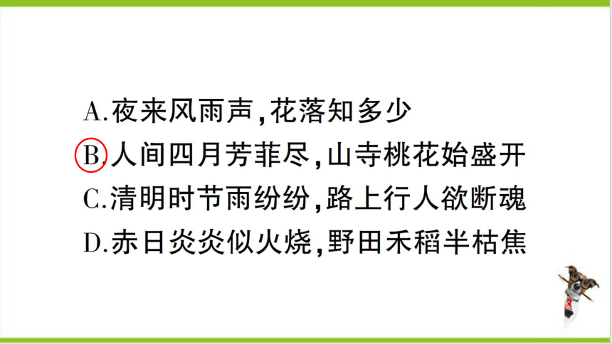 【掌控课堂-同步作业】人教版地理七(上)第三章 天气与气候 周末小卷3 (课件版)