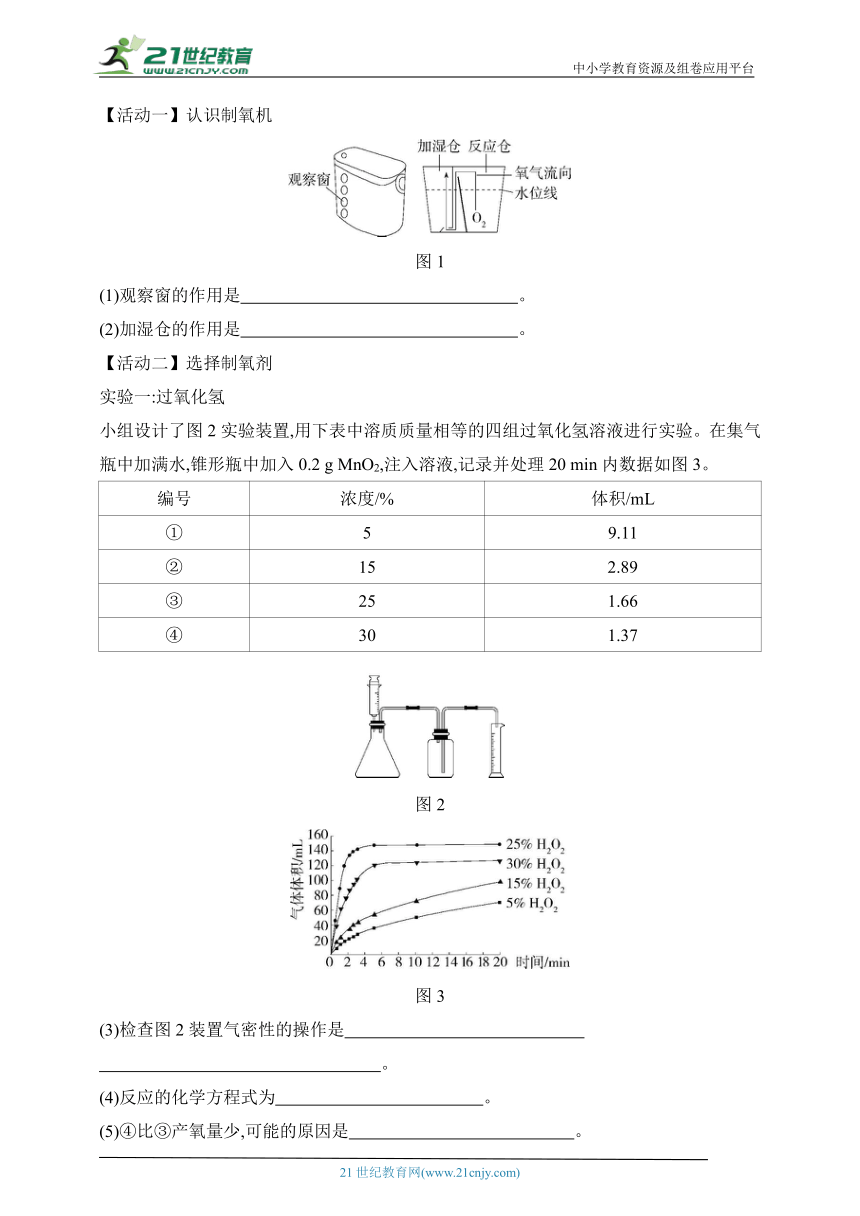 2024北京课改化学九年级下学期课时练--专项素养综合全练（六）   科学探究