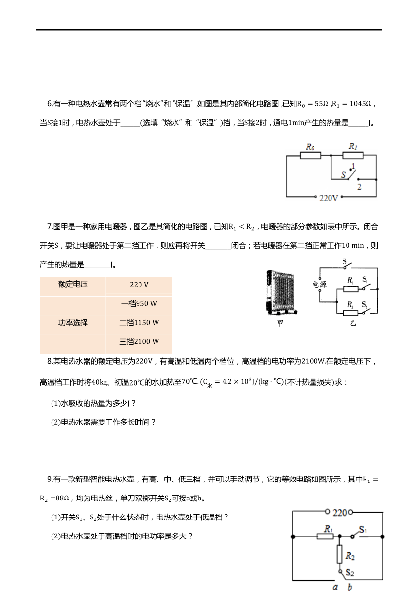 2023-2024学年苏科版中考物理重难点汇编之多挡位电热器的相关计算（含解析）