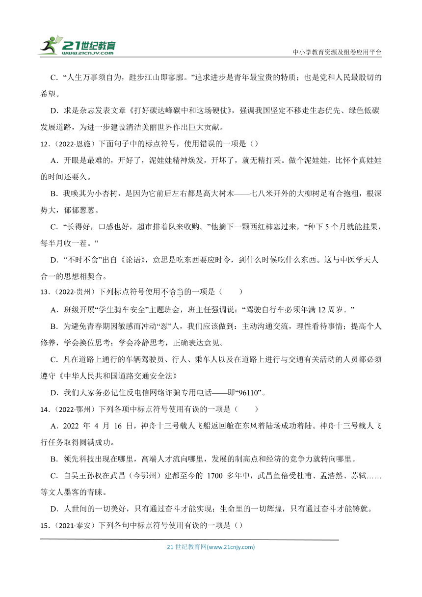 2019-2023中考语文五年真题分类汇编（全国版）5 标点符号的使用(含解析)