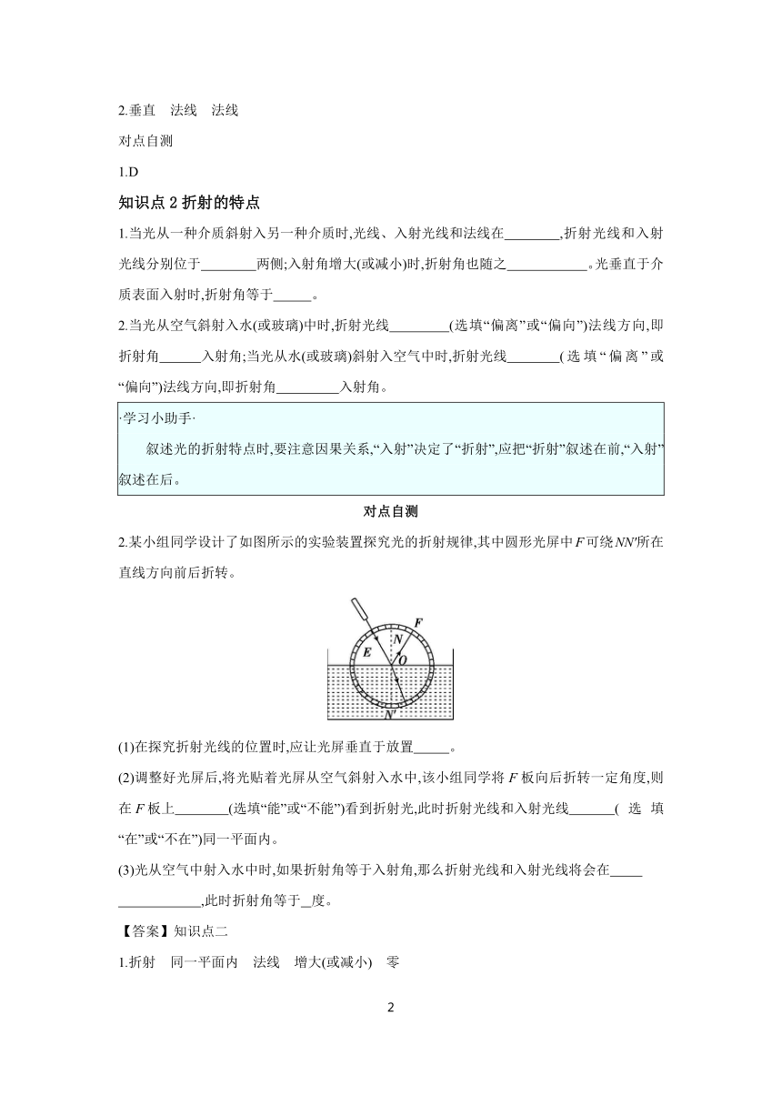 4.1 光的折射 学案 （含答案）2023-2024学年物理苏科版八年级上册