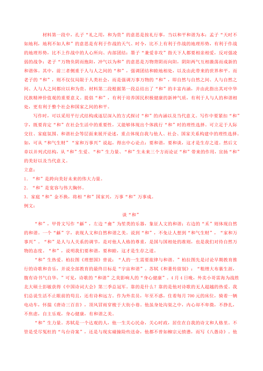 河南省部分地区2023-2024学年高二上学期12月语文试卷汇编：写作专题（含答案）