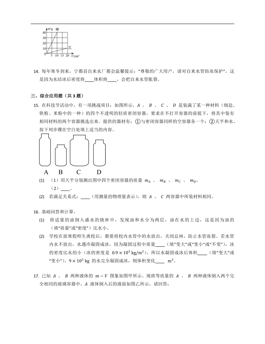 人教版八上第六章质量与密度  单元练习（含答案）