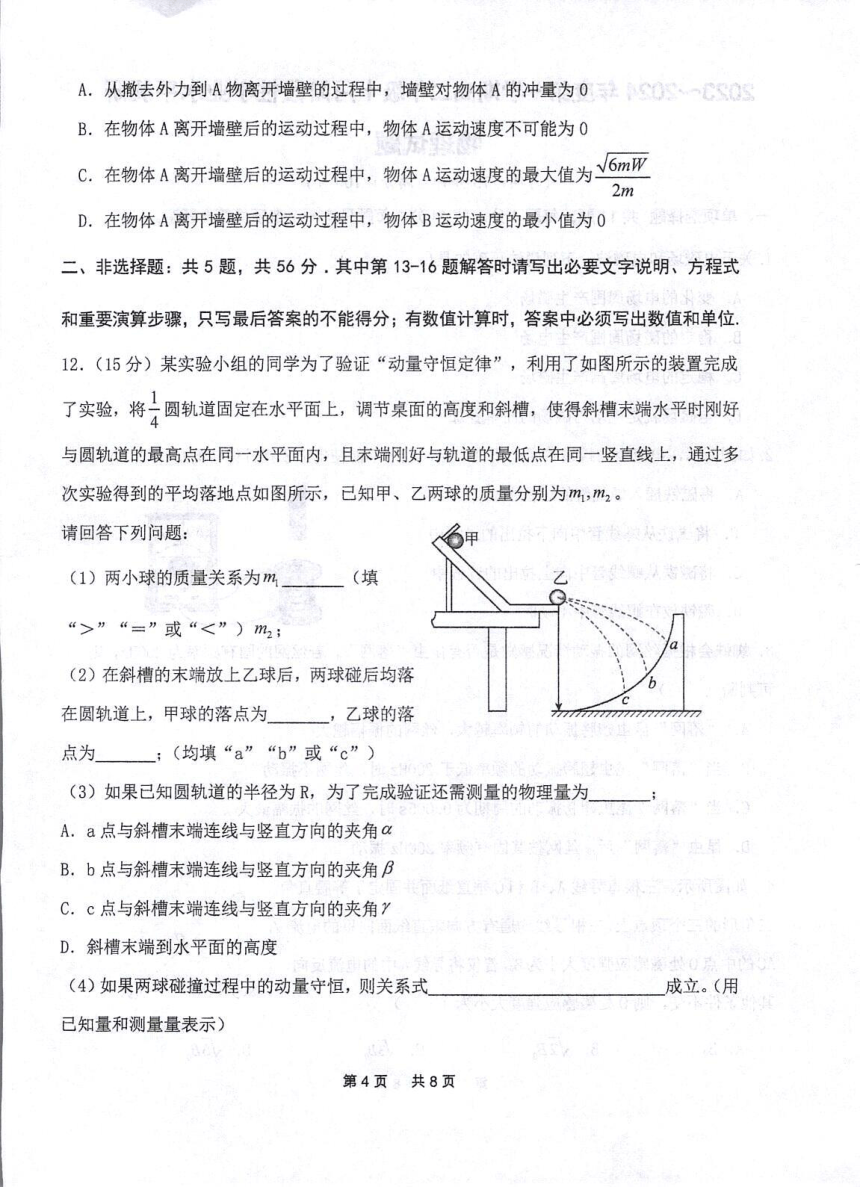 江苏省省熟中2023-2024学年高二上学期10月阶段性水平调研物理试卷（扫描版含答案）