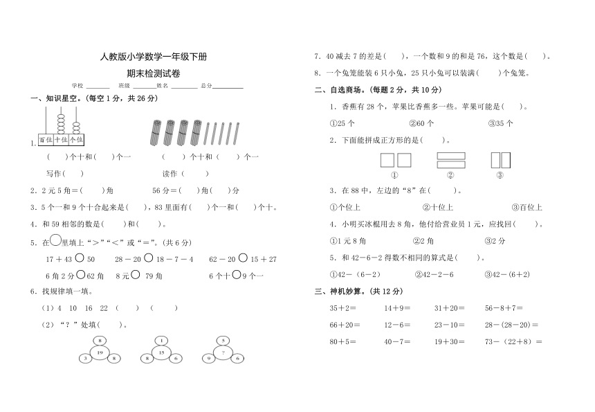 人教版小学数学一年级下册期末检测试卷（含答案）