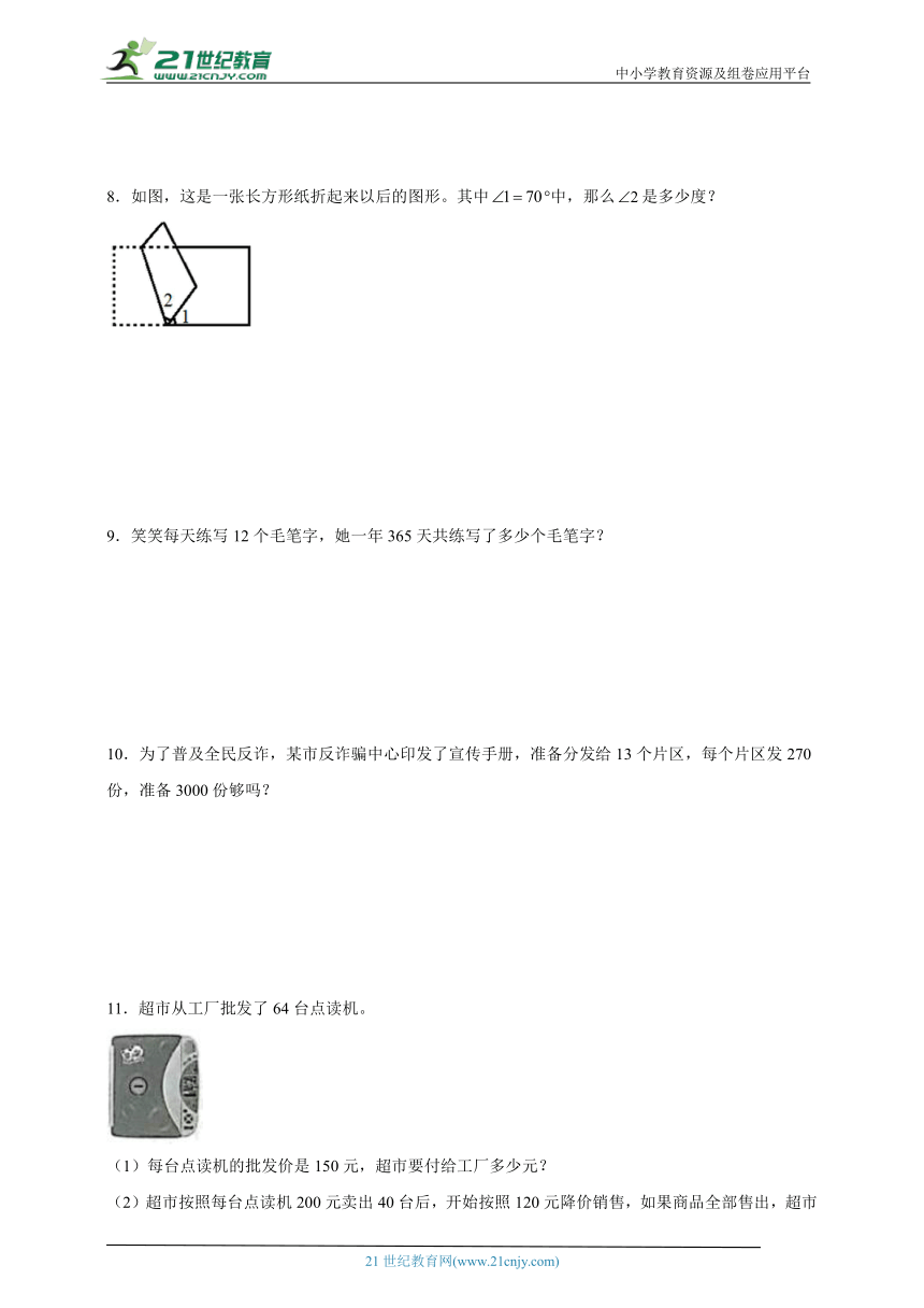 期末解决问题强化训练（含答案）数学四年级上册北师大版