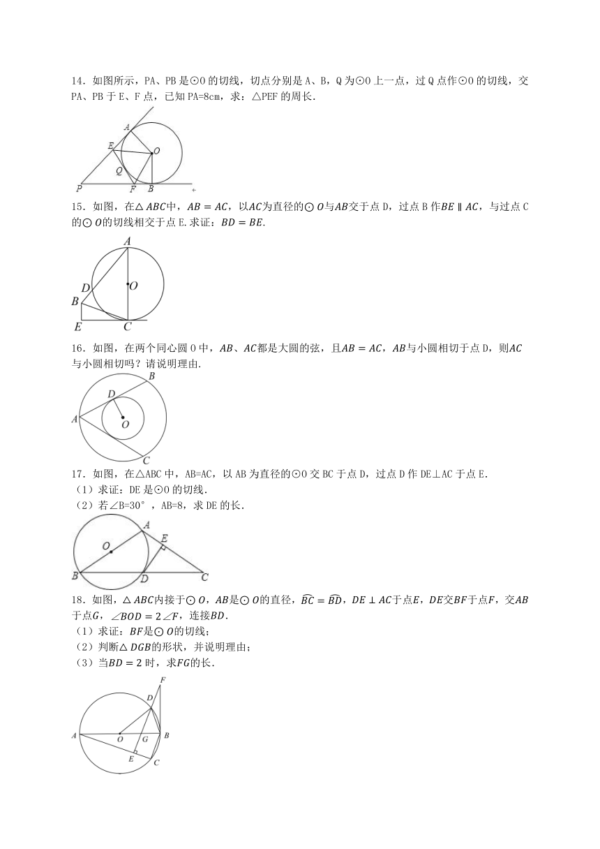 2023-2024学年人教版数学九年级上册24.2点和圆、直线和圆的位置关系 同步练习（含答案）